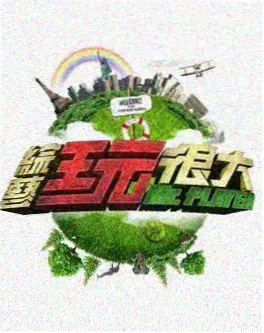 脱口秀大会综艺海报